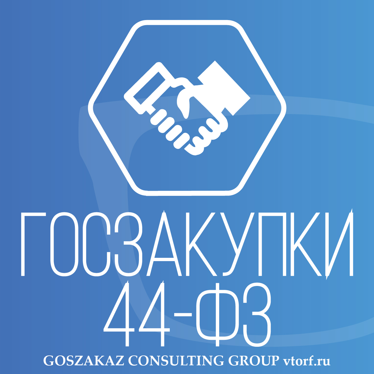 Банковская гарантия по 44-ФЗ от GosZakaz CG в Петрозаводске